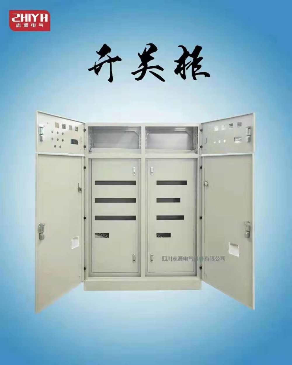 四川志涯电气设备有限公司产品16